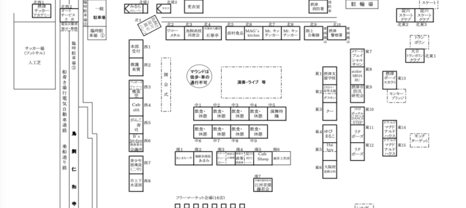 会場レイアウト